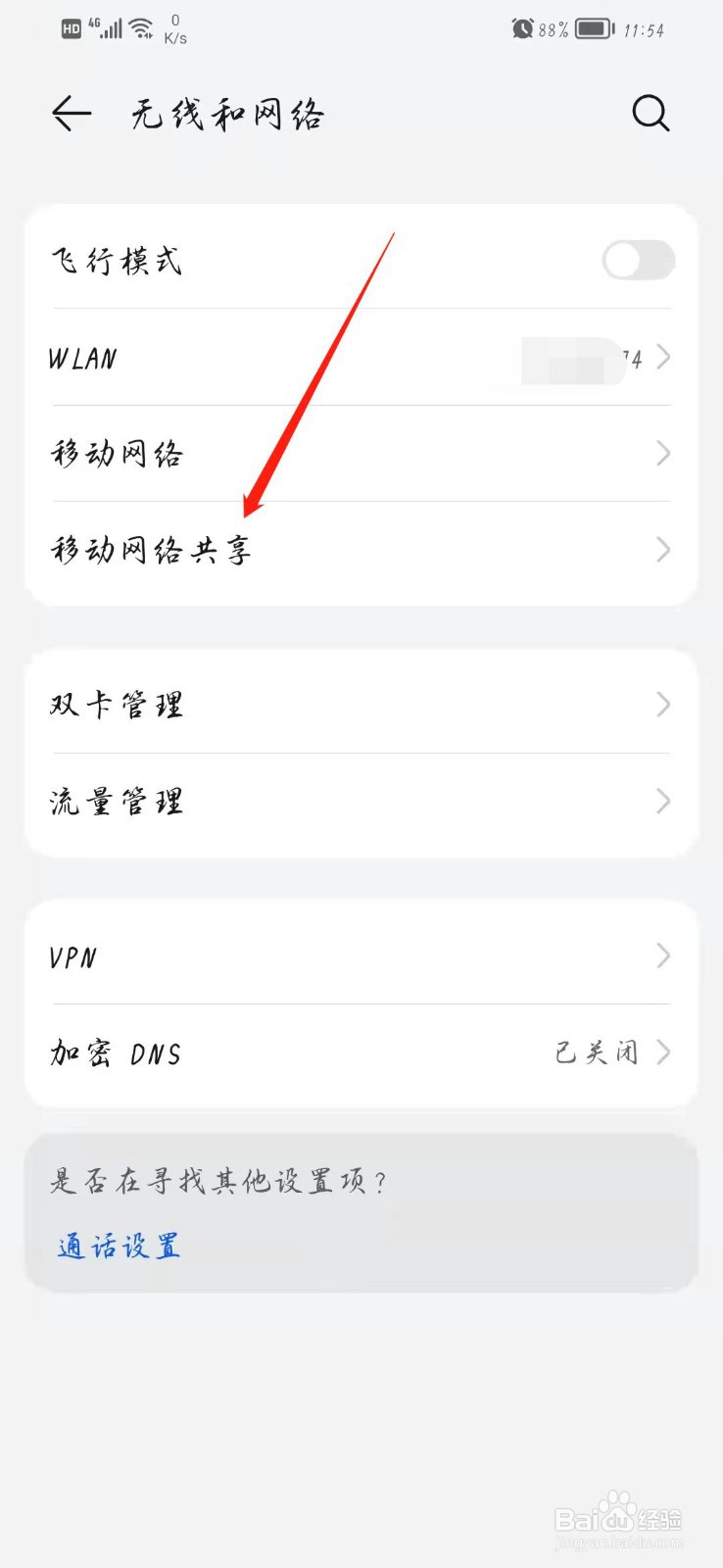 怎么改wifi名字