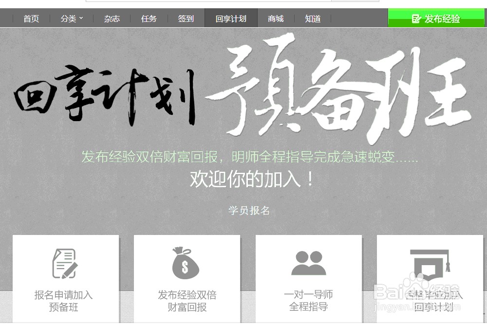 回享作者教你如何加入百度回享计划