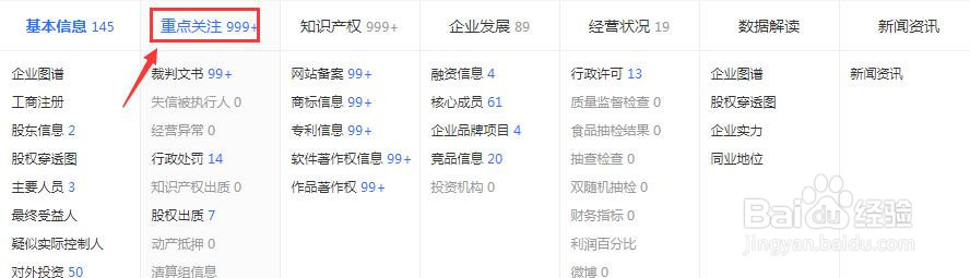 爱企查怎样查看企业受过的裁判文书