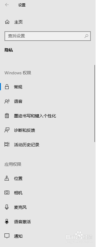 Win10中如何关闭设备上的麦克风访问权限