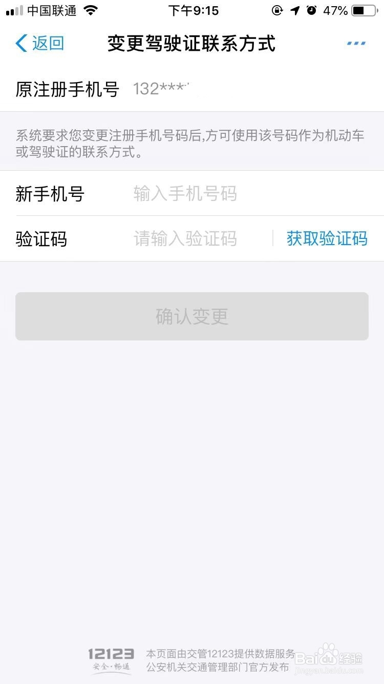 交管12123密码忘记了手机号也改了怎么办