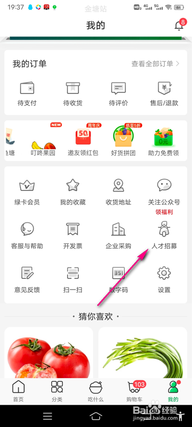 叮咚买菜怎么提交人才招募信息