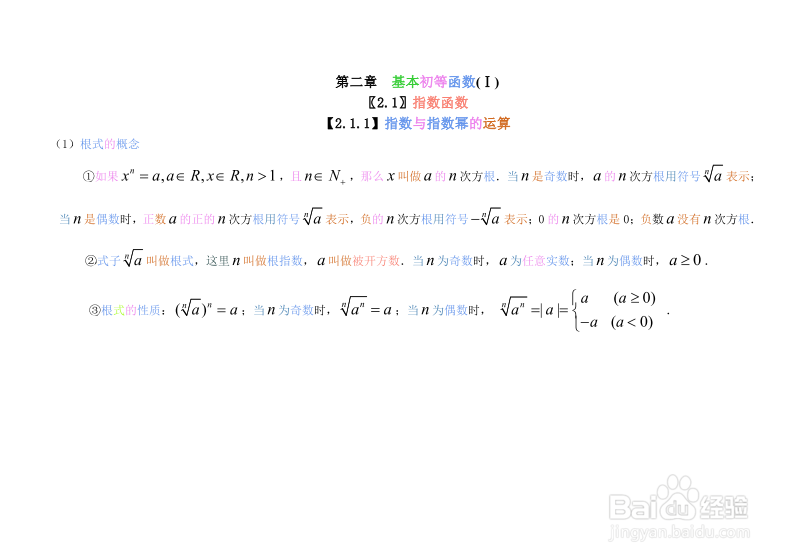 高中数学 第二章 基本初等函数(Ⅰ) 指数函数