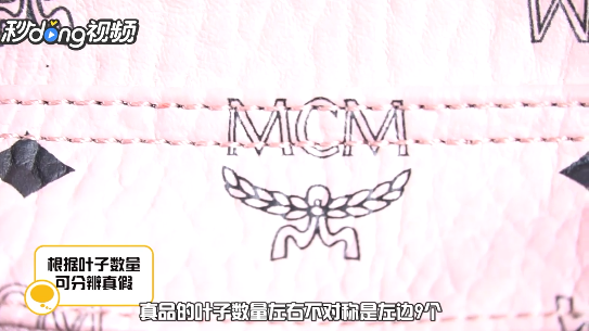 mcm 如何判断真假