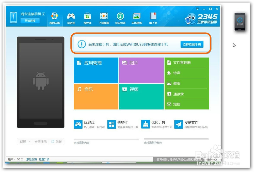 手机wifi连接电脑
