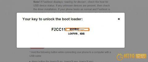LT15i&LT18i官方BL解锁BootLoader详细教程