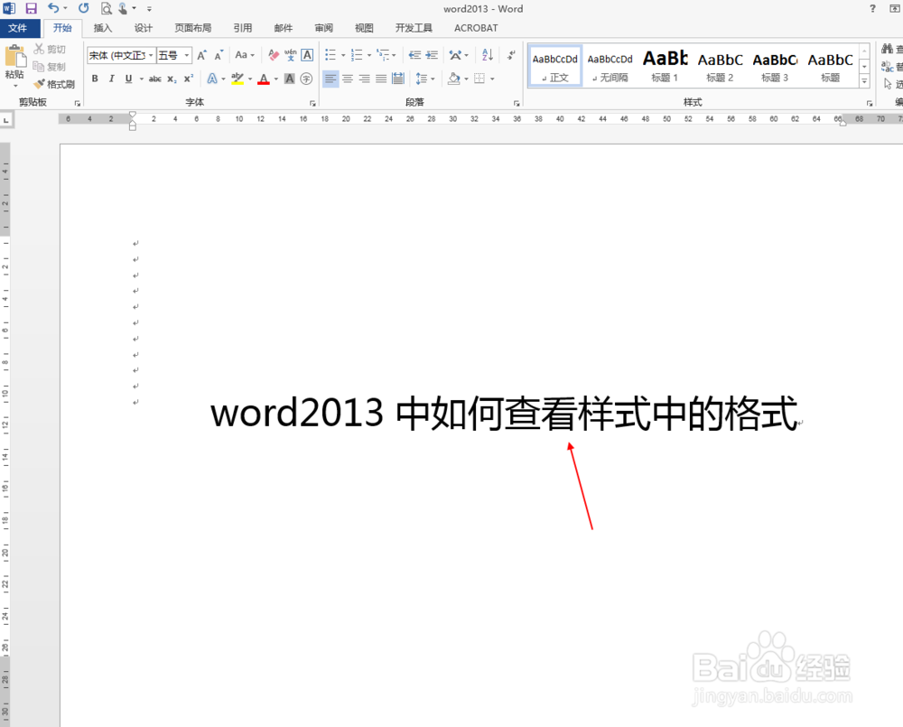 word2013中如何查看样式中的格式