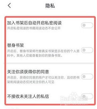 微信读书怎么不让好友看到我的
