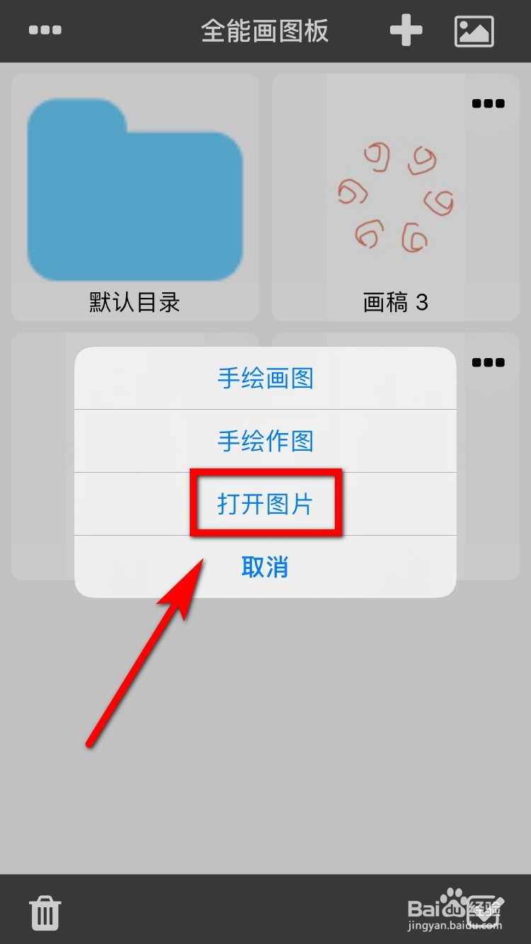 全能画图板怎么给图片打马赛克