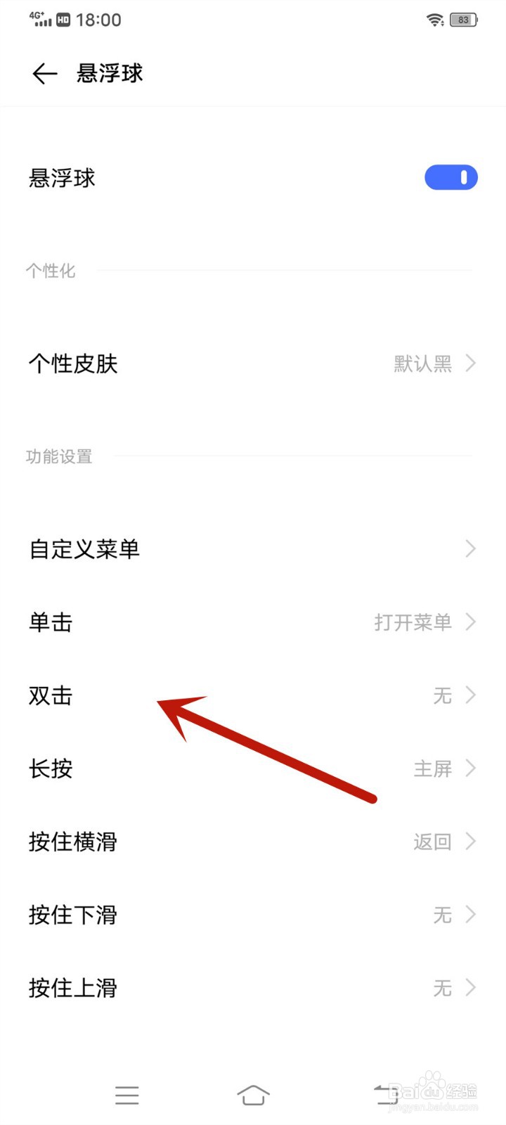 vivo Y73s手机怎么设置悬浮球双击打开什么