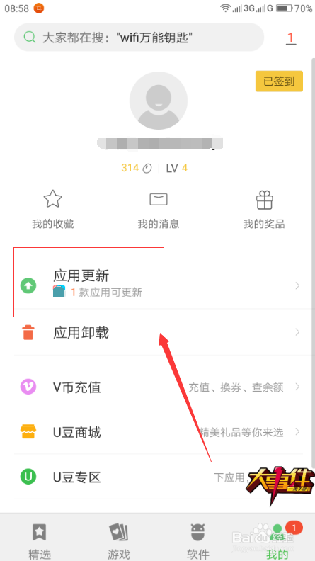 怎么更新手机上的软件