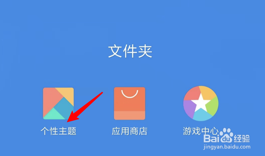 小米个性主题壁纸怎么下载