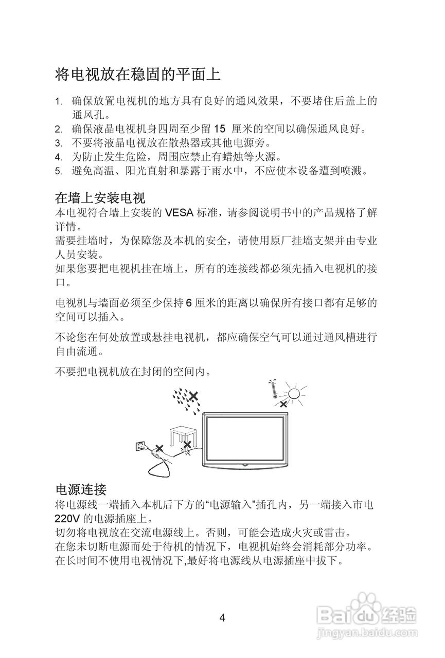 熊猫电子L32A01D液晶彩色电视机说明书:[1]