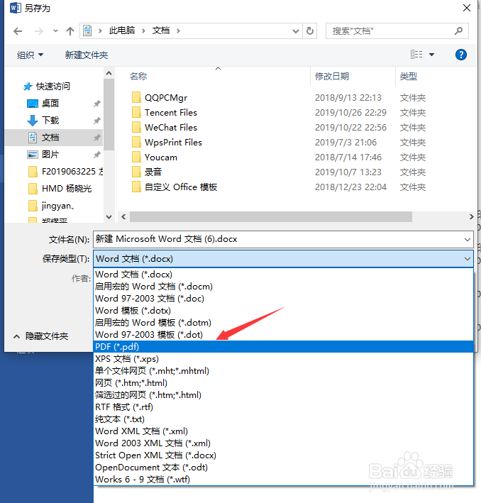 win10如何把word文件转换为pdf文件