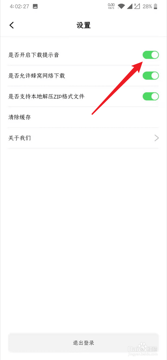 飞猫云怎么关闭下载提示音