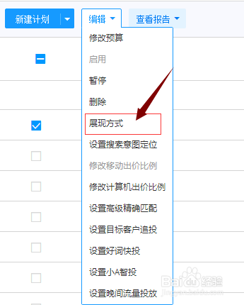 如何设置百度竞价创意的优选和轮替