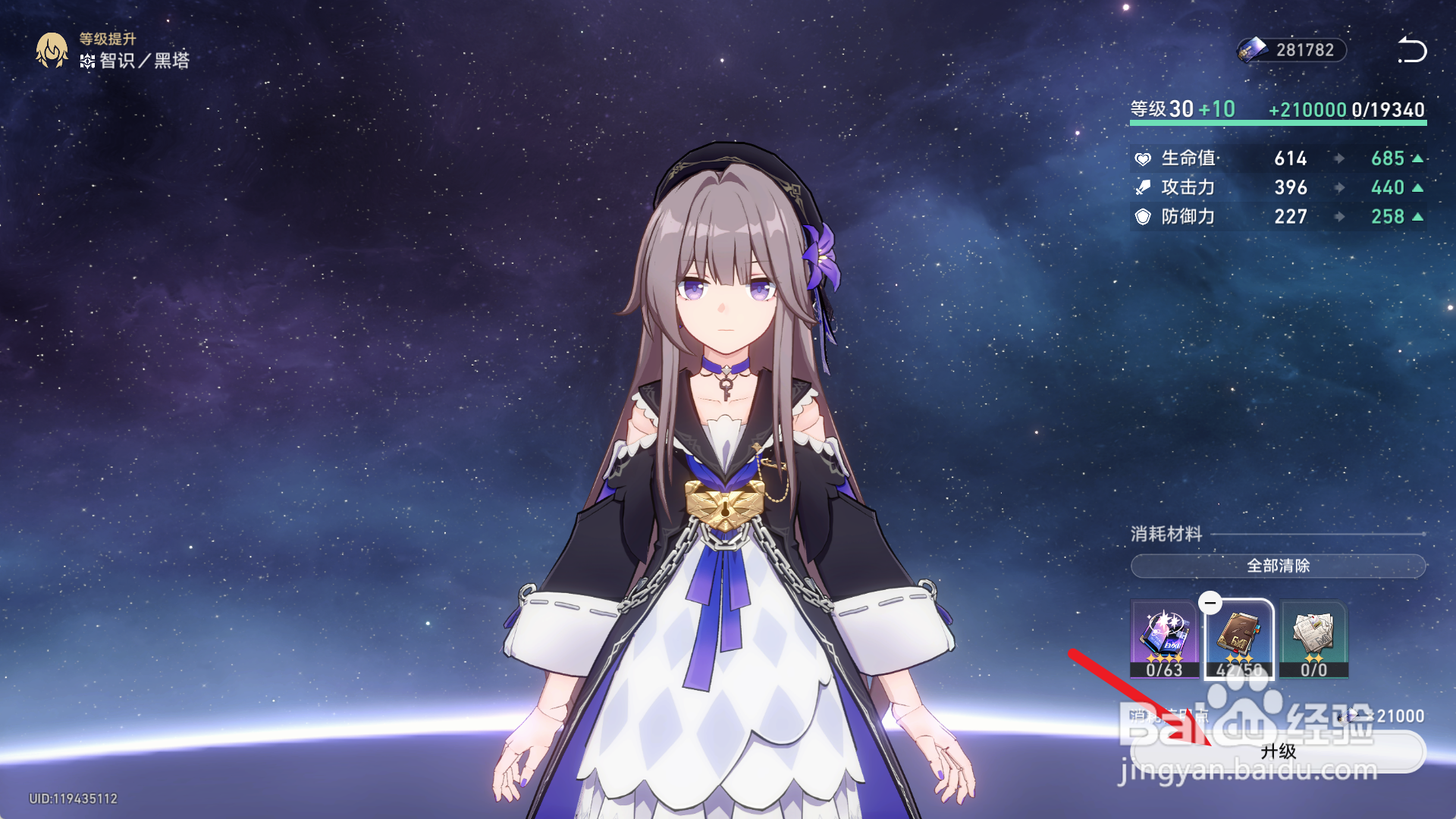 星穹铁道等级怎么升