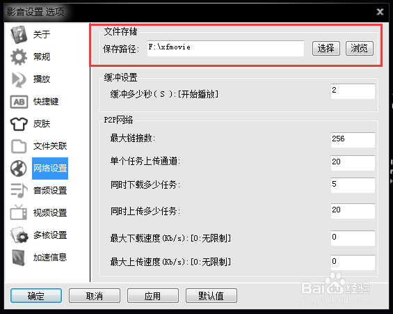 影音先锋下载的电影文件缓存在哪