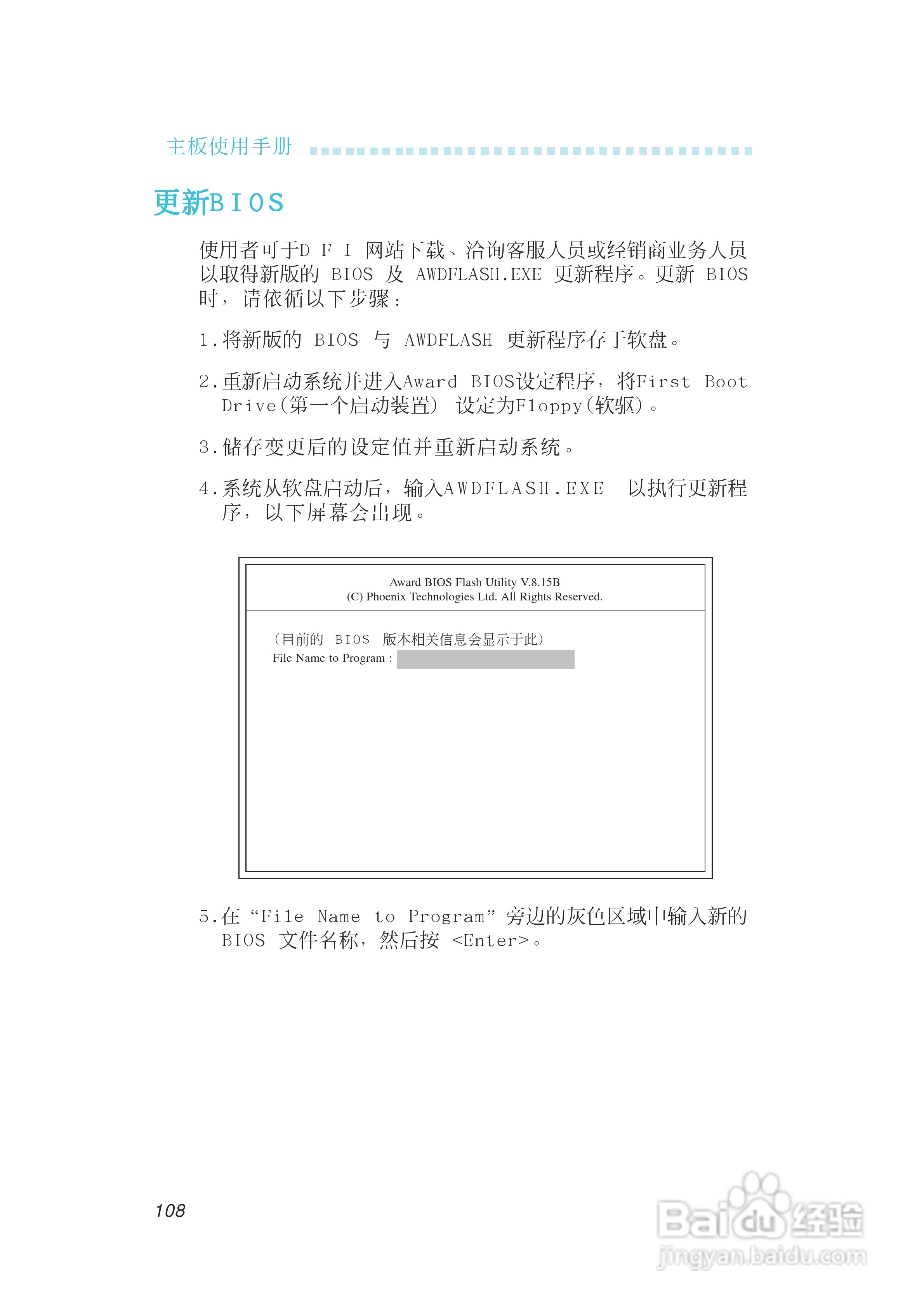 友通INF. 975G型主板说明书:[11]