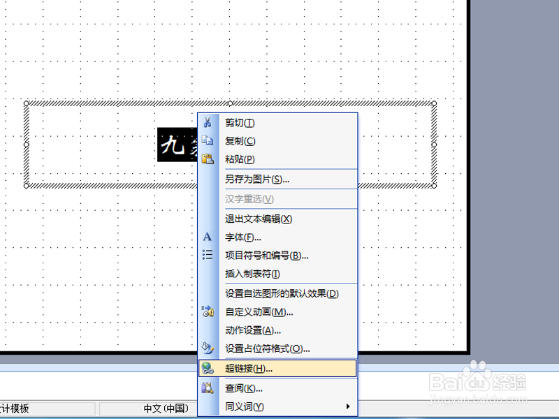 如何设置文字链接图片