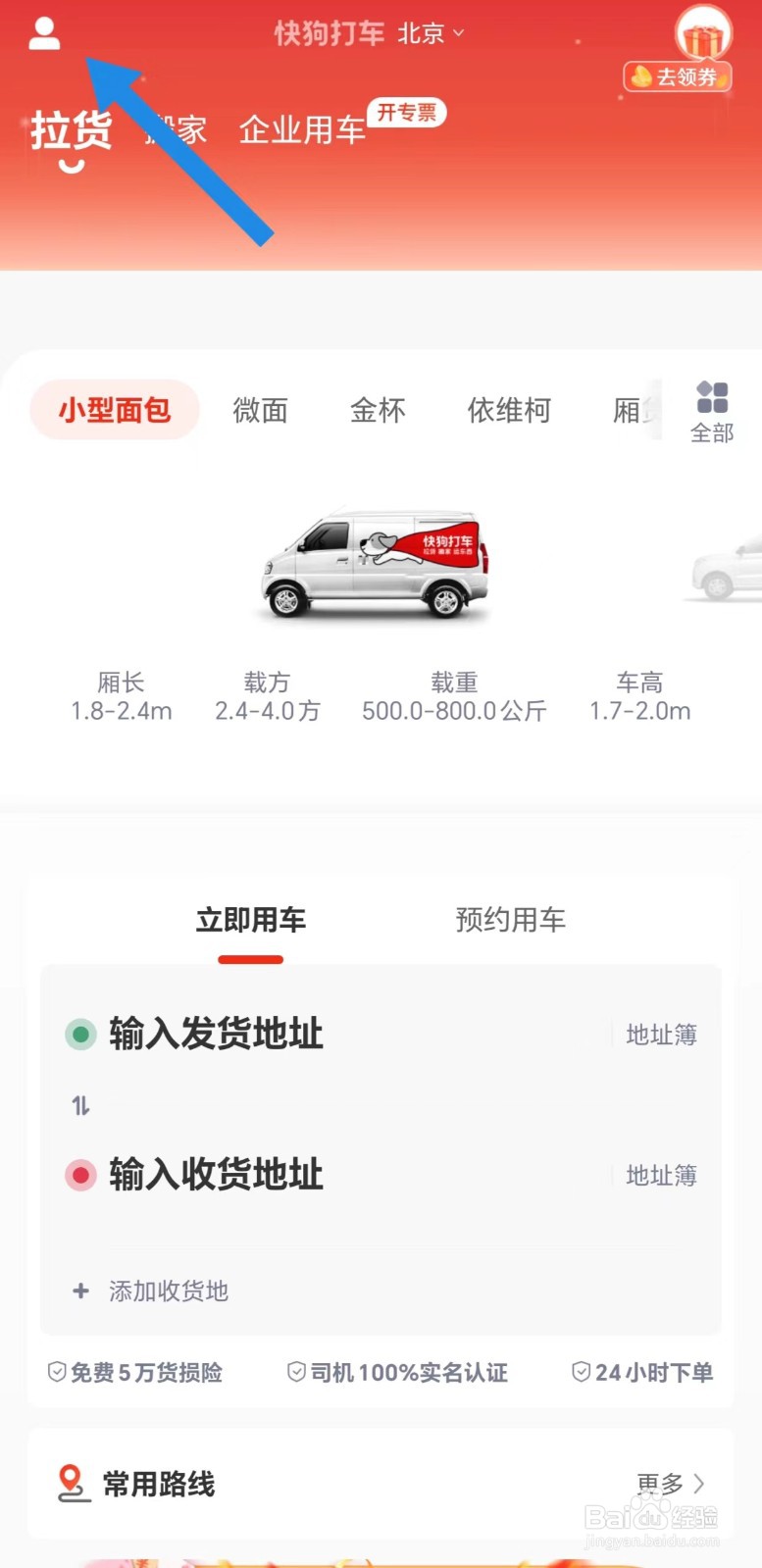 快狗打车怎么看账户