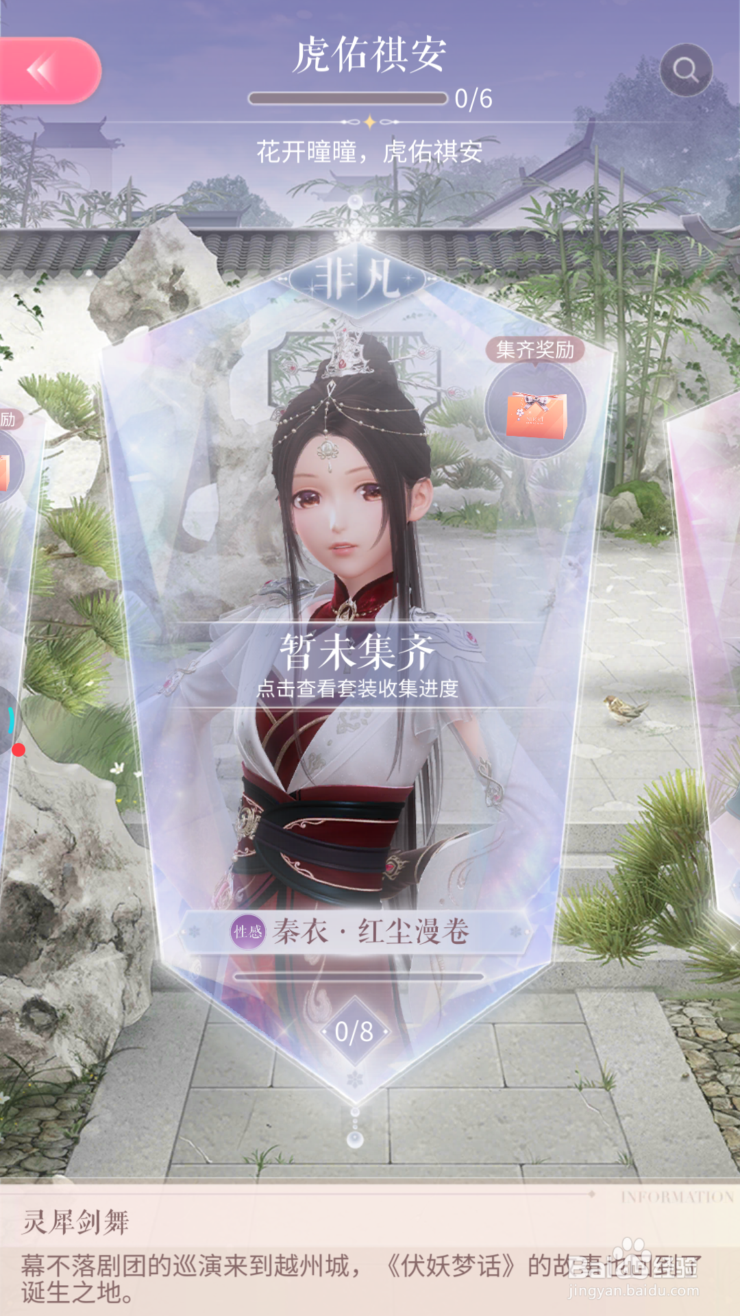 闪耀暖暖中怎样找到红尘漫卷