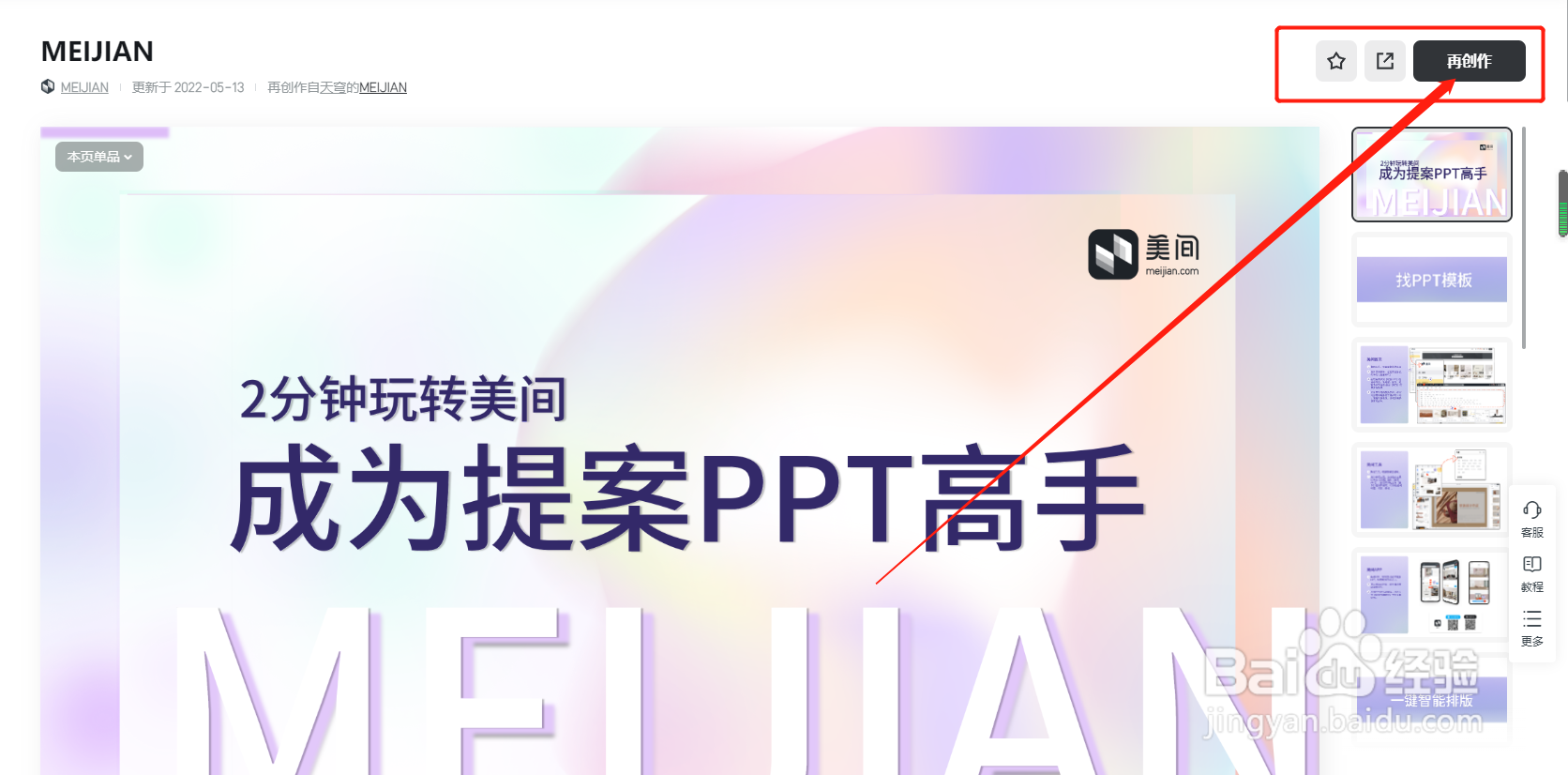 美间怎么创建方案