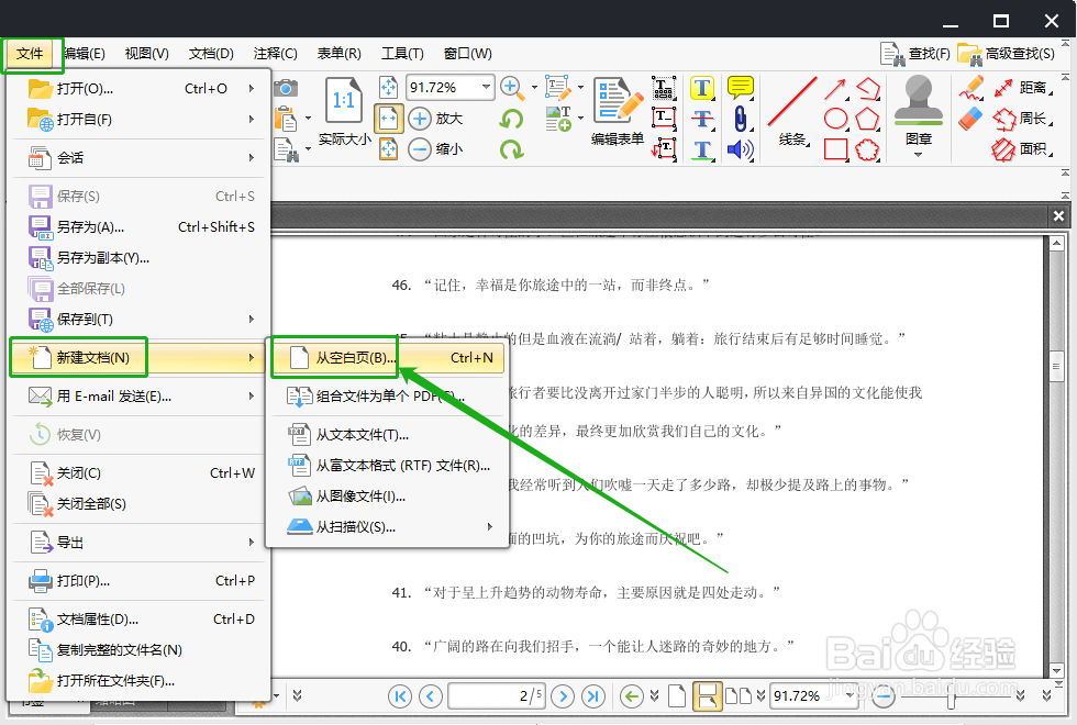如何新建PDF文件PDF文档怎么新建