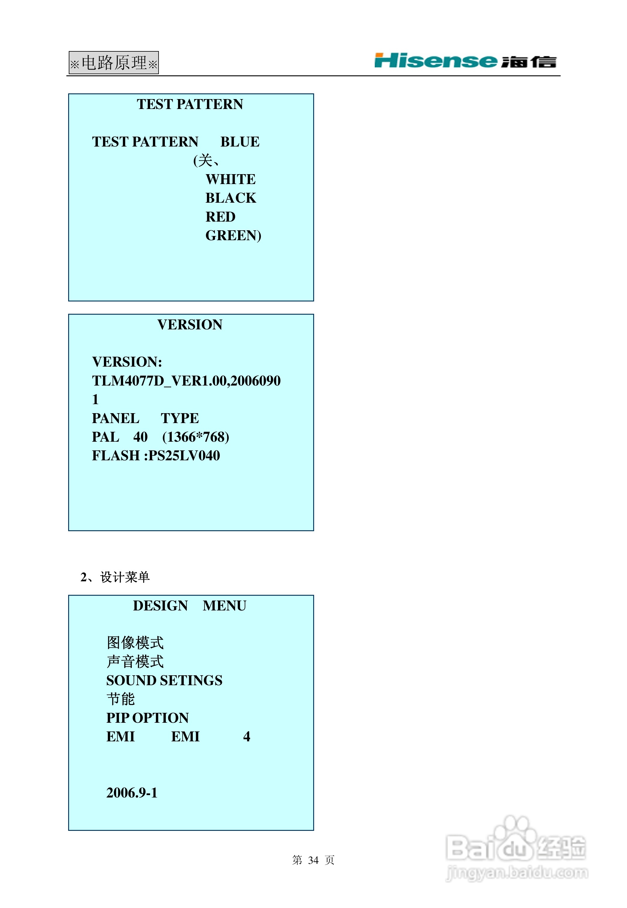 海信 TLM4277W液晶电视说明书:[4]
