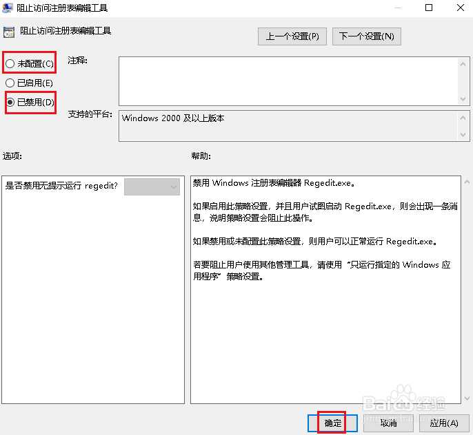 注册表编辑器已被禁用该怎么办