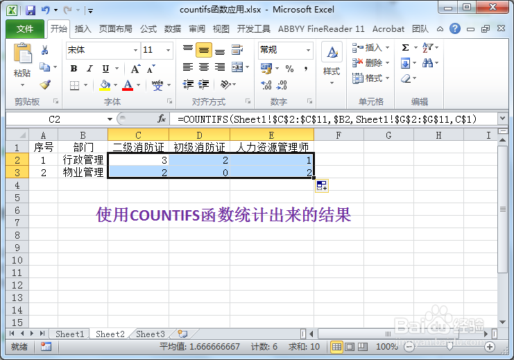 countifs函数应用示例