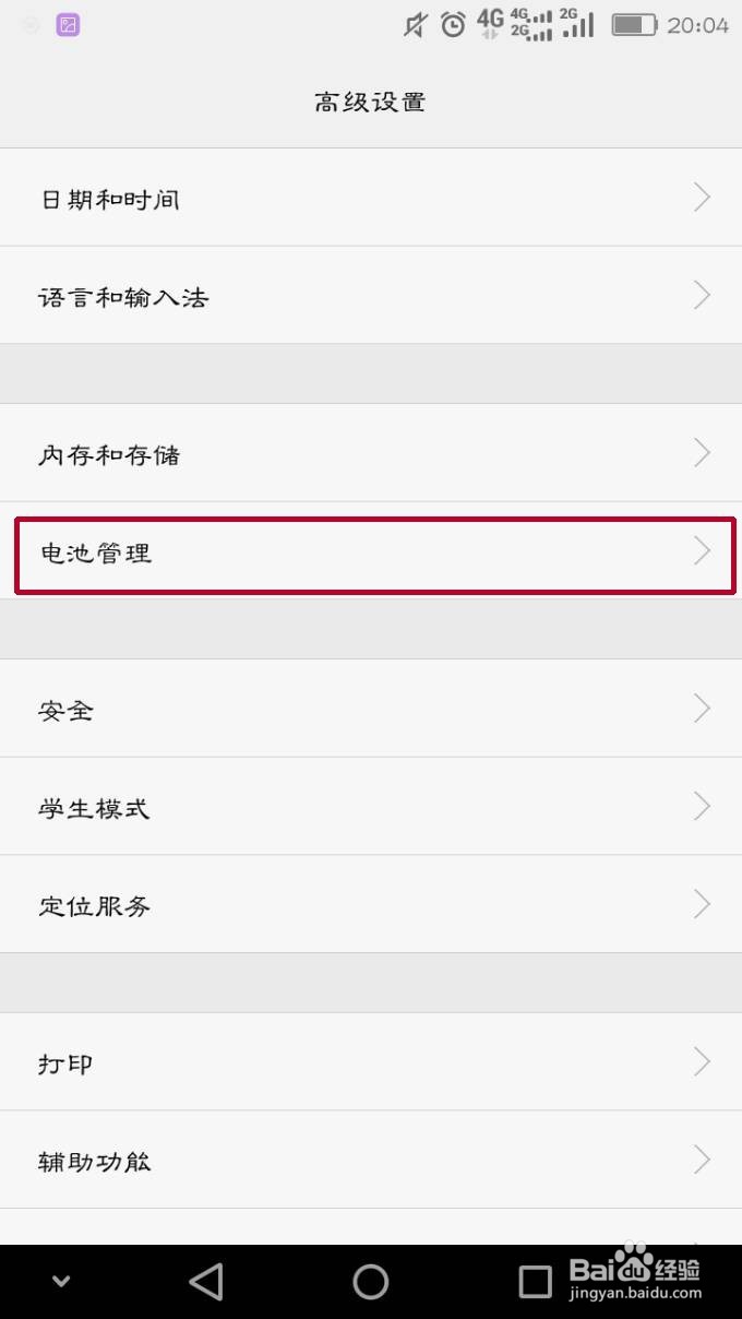 华为手机怎么显示电池的百分比