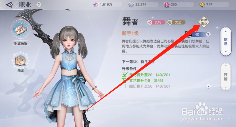 天谕手游怎么转换职业