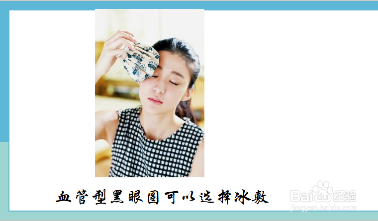 怎么祛黑眼圈