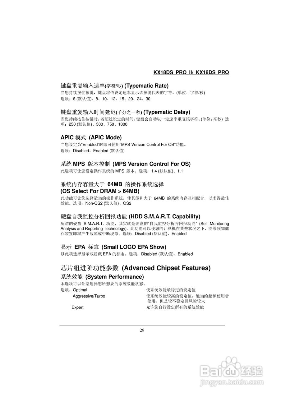 KX18DS PRO/KX18DS PRO Ⅱ 主板中文使用手册:[4]