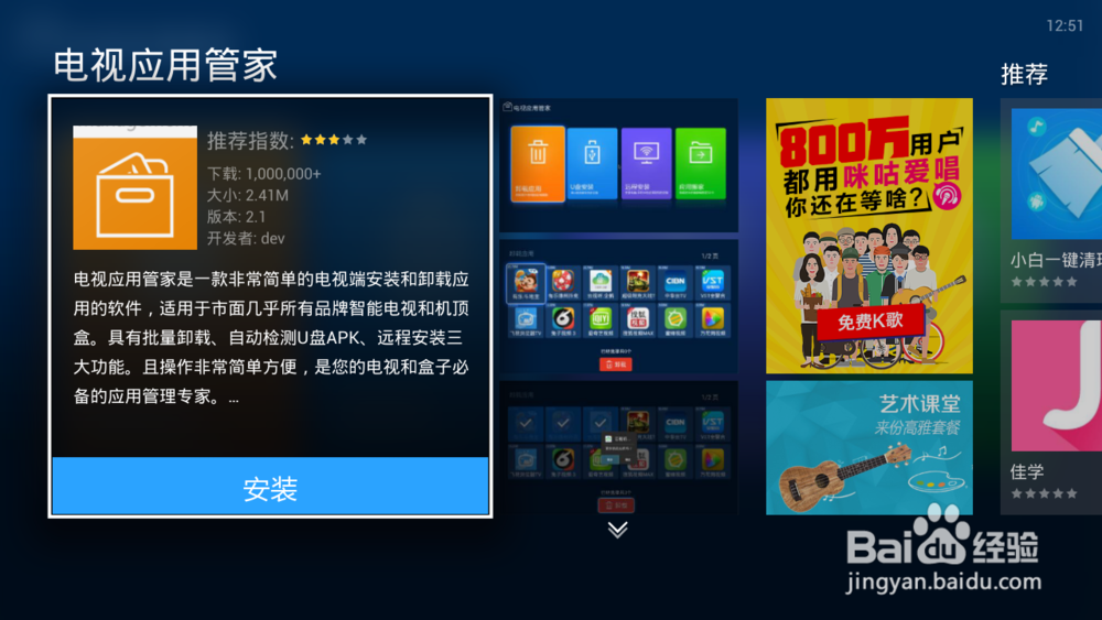 天猫魔盒怎么卸载应用