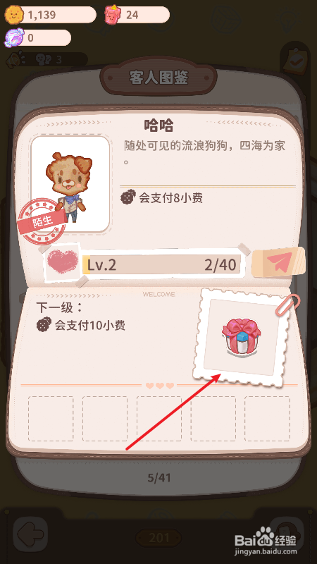 乌冬的旅店的礼物怎么领取
