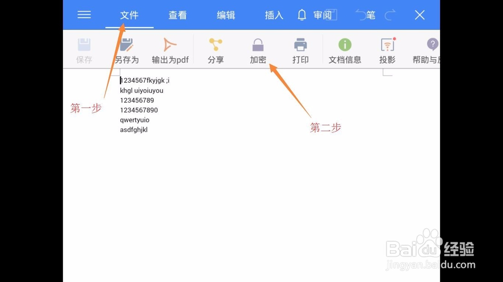 如何为WPS系列文档设置密码