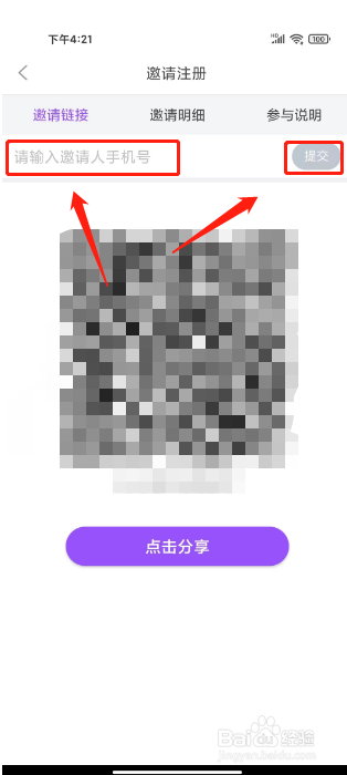 扬帆怎么绑定邀请人信息