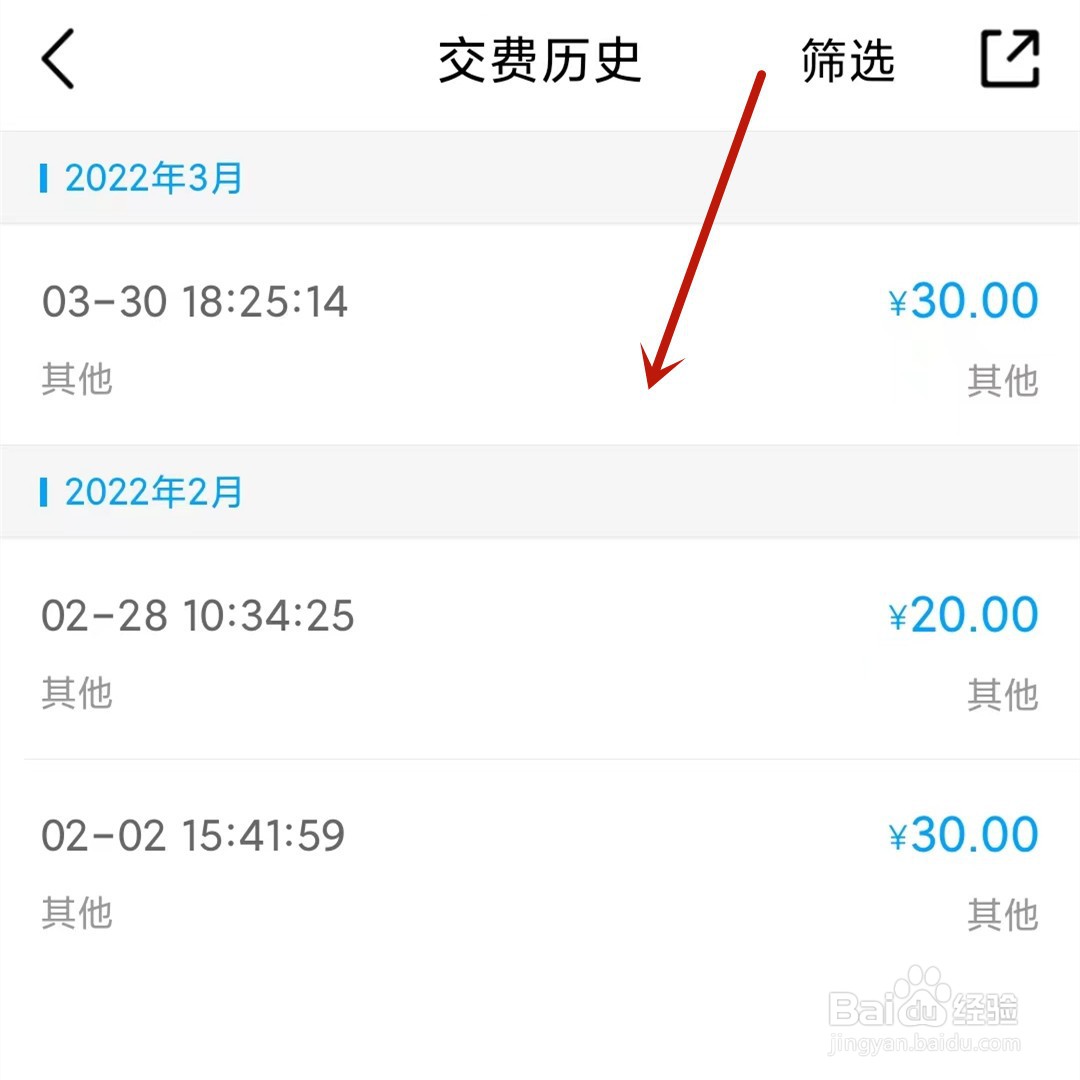 中国移动App怎么查看交费历史