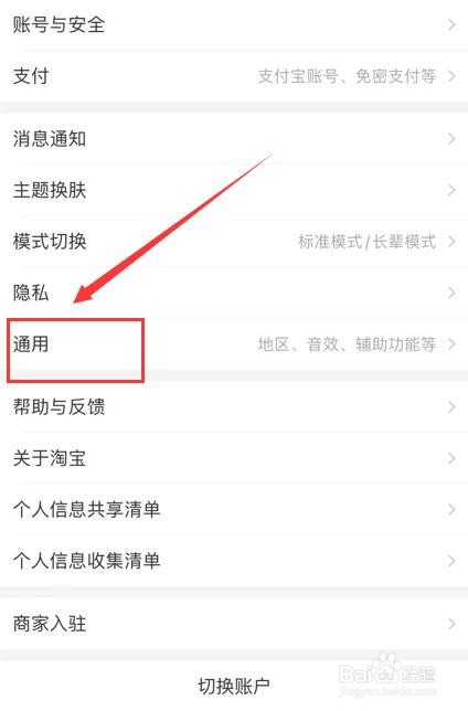 如何关闭淘宝App中购物车摇一摇功能?