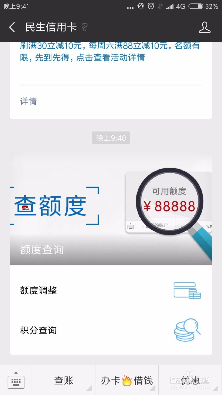 民生信用卡的总额度怎么查