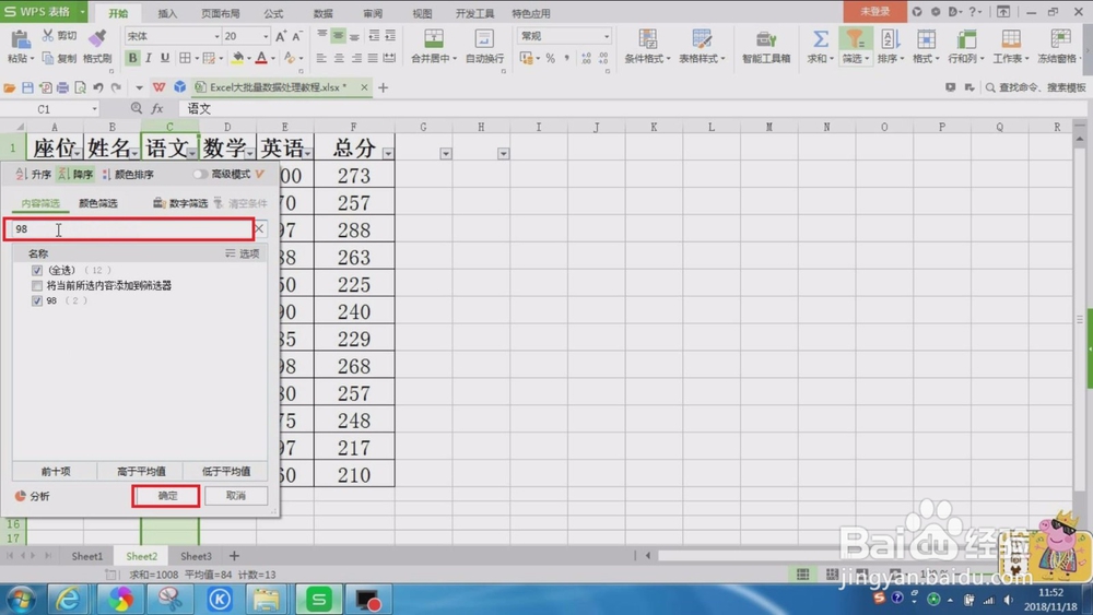 Excel如何筛选和排序