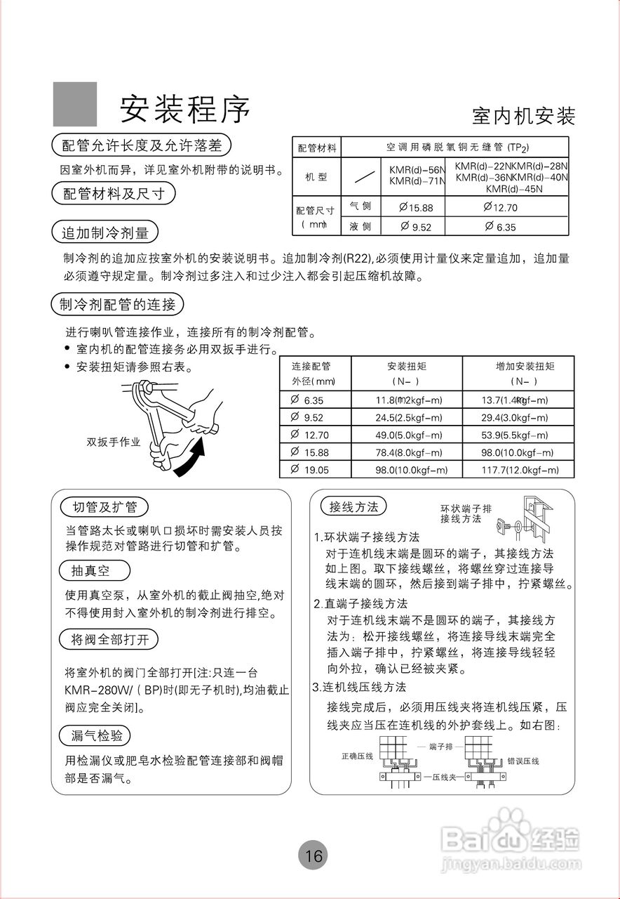 海尔KMR(d)-40N空调使用说明书:[2]
