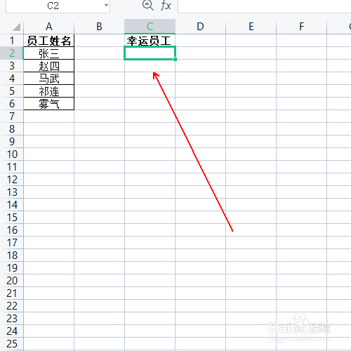 如何制作一个随机抽奖表格
