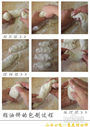 山西脂油饼的做法