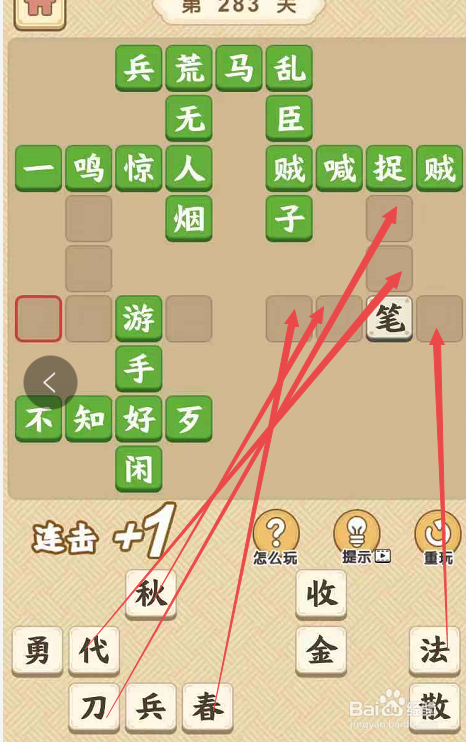 成语小秀才游戏第二百八十三关攻略
