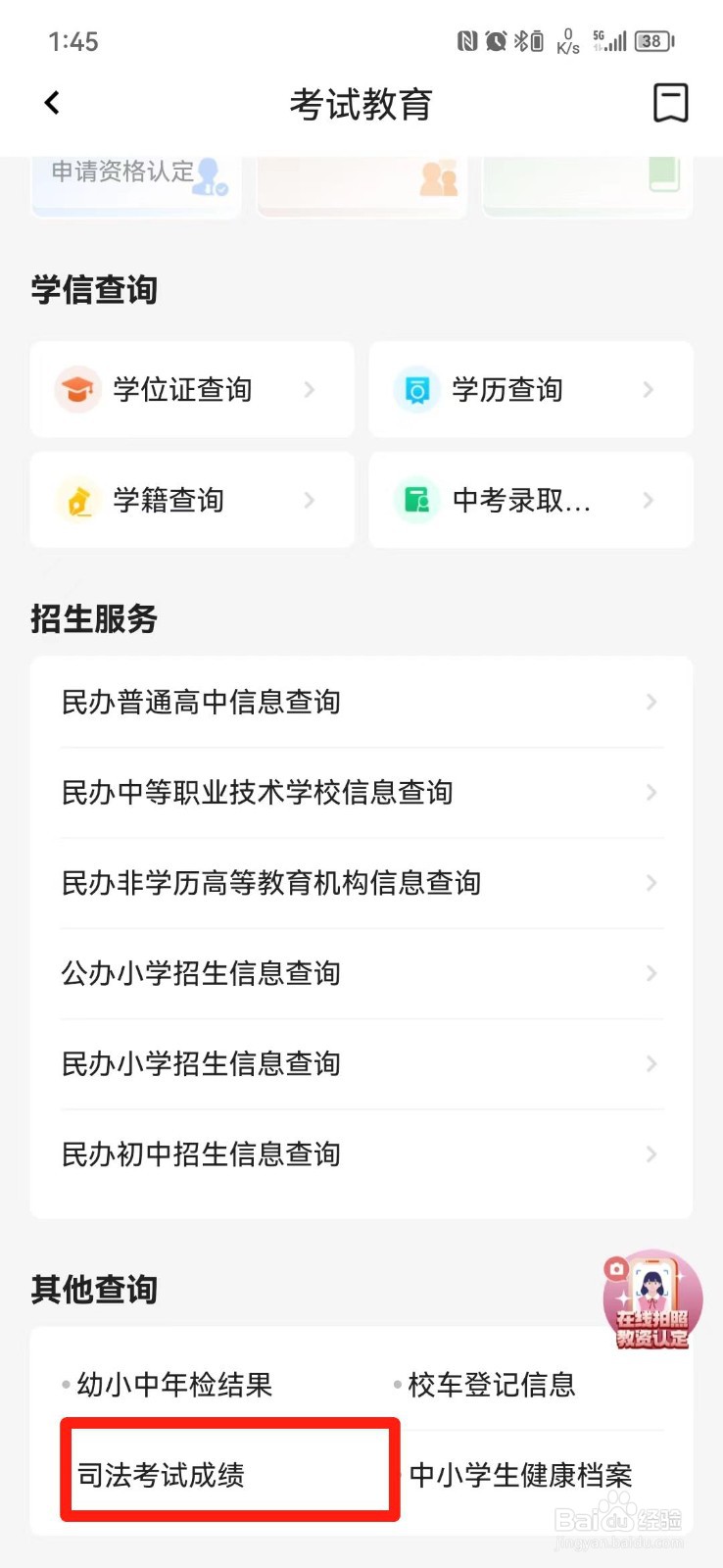 司法考试成绩在手机上怎么查