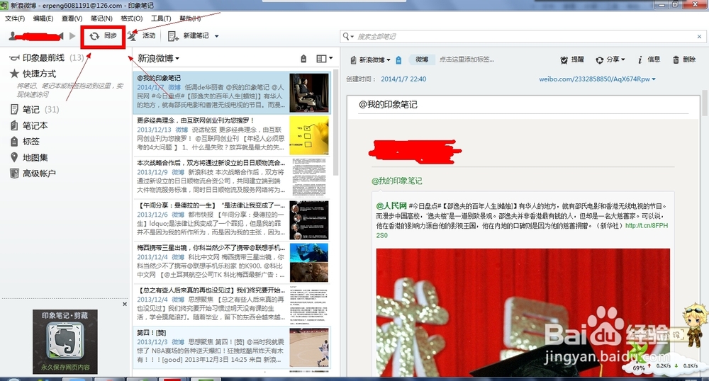 如何快速有效的保存收藏网络微博阅读资源