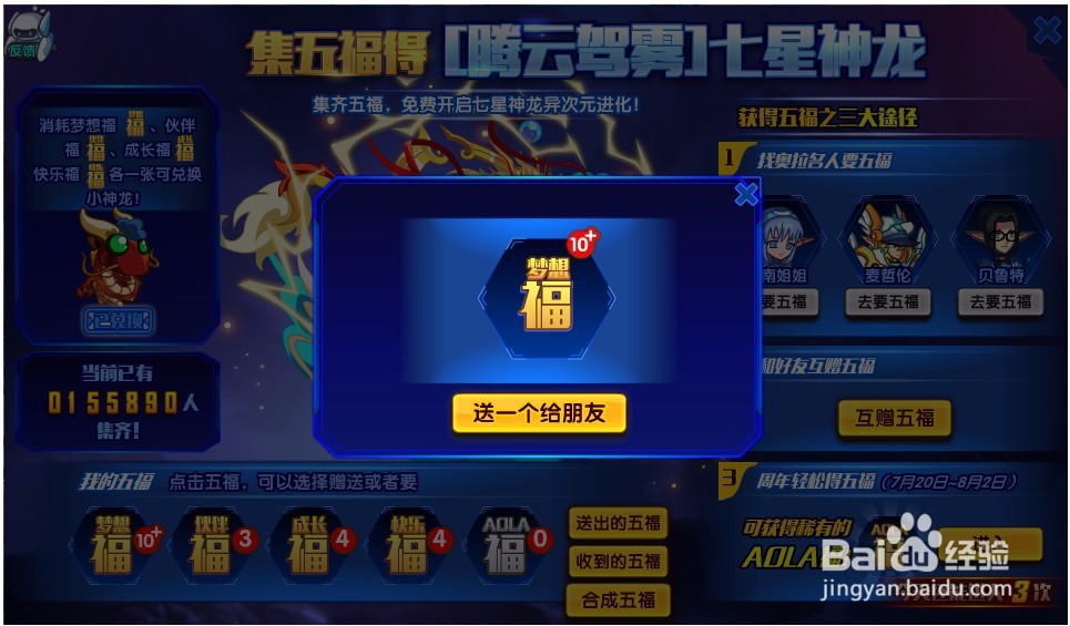 奥拉星精灵七星神龙怎么获得？